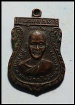 เหรียญพระครูบุญมีหลังหลวงพ่ออุปชฌานุ่น(851) #2